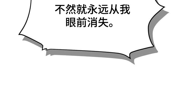 女性欧米伽漫画,第33章：从我眼前消失2图