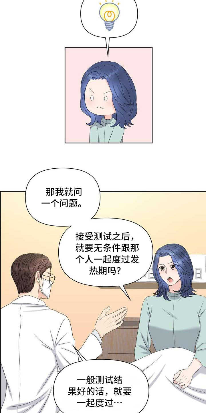 女性欧米伽漫画,第16章：厚脸皮1图
