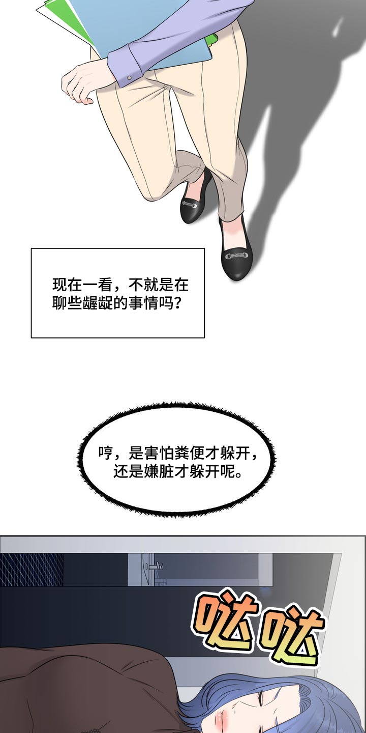 女性欧米伽漫画,第42章：骚扰2图