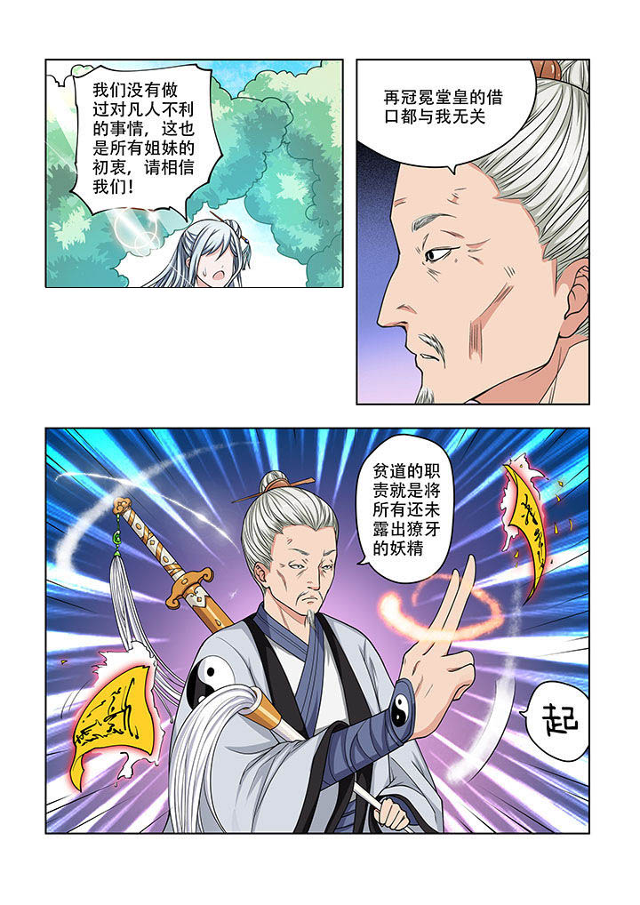 妖之偶像录漫画,第23章：4图