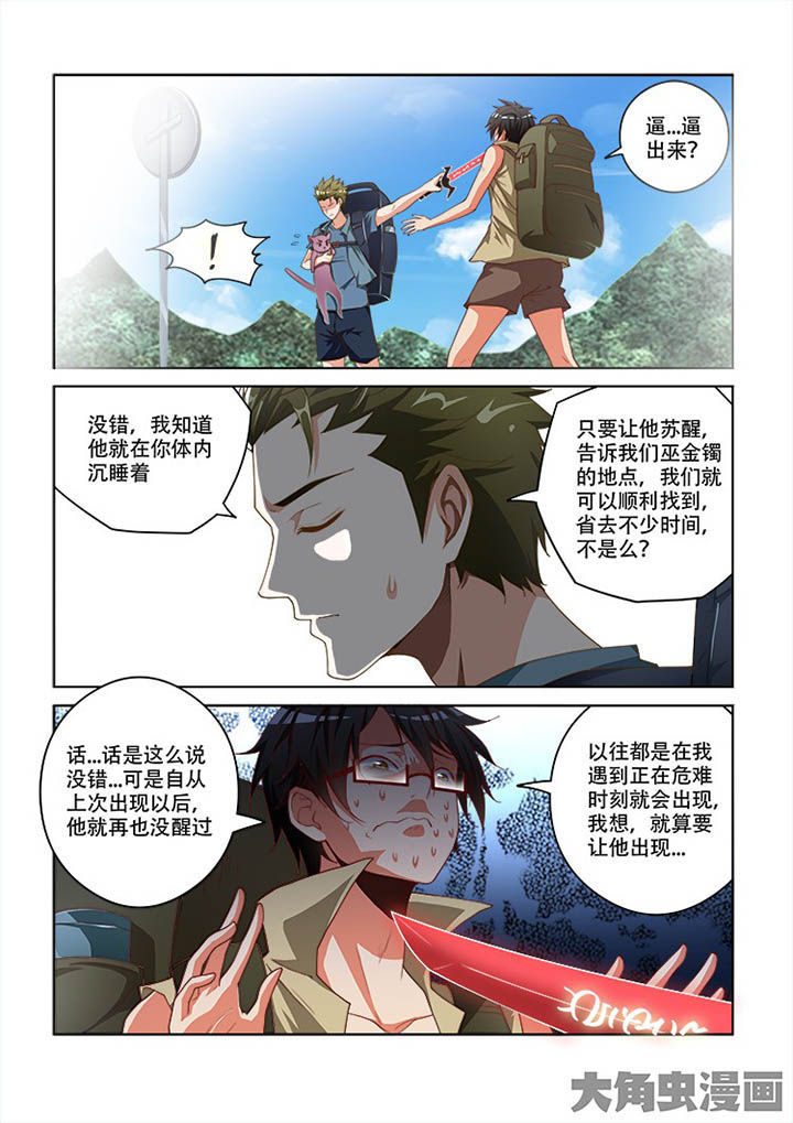 妖之偶像录漫画,第101章：1图