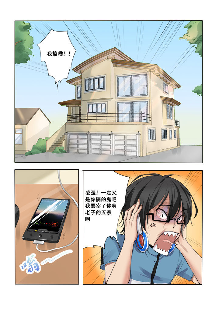 妖之偶像录漫画,第2章：1图