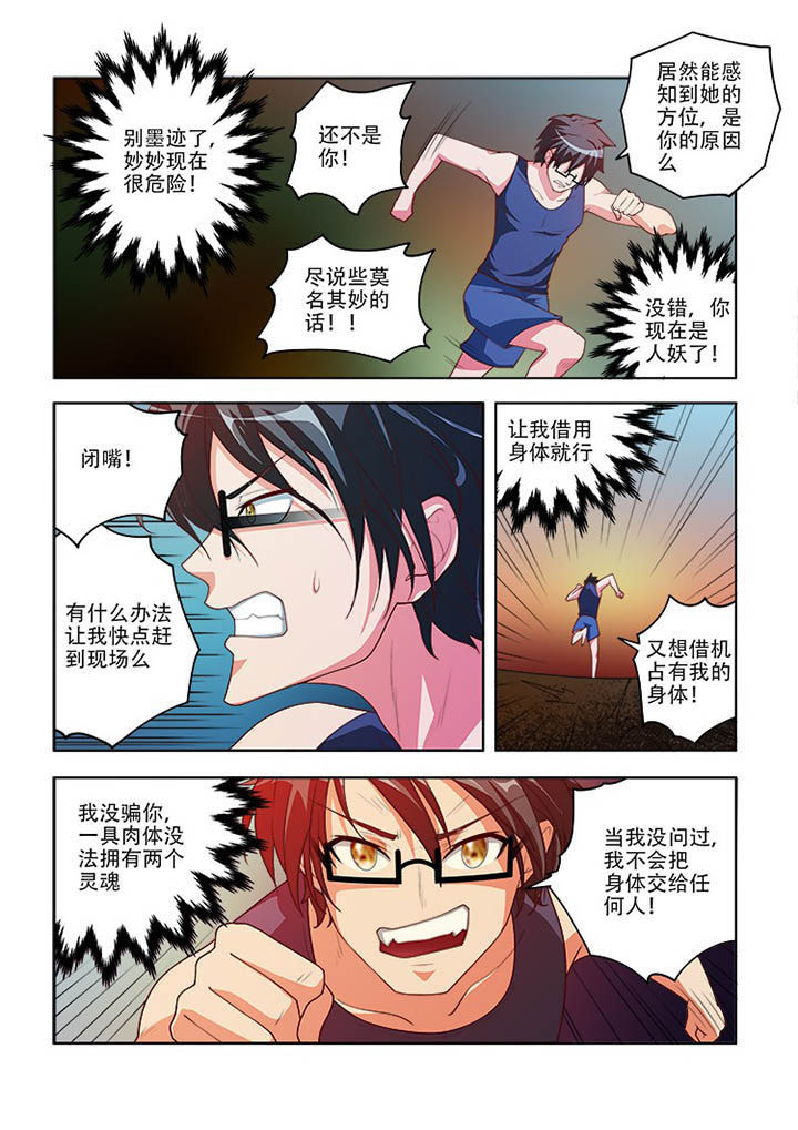 妖之偶像录漫画,第76章：3图