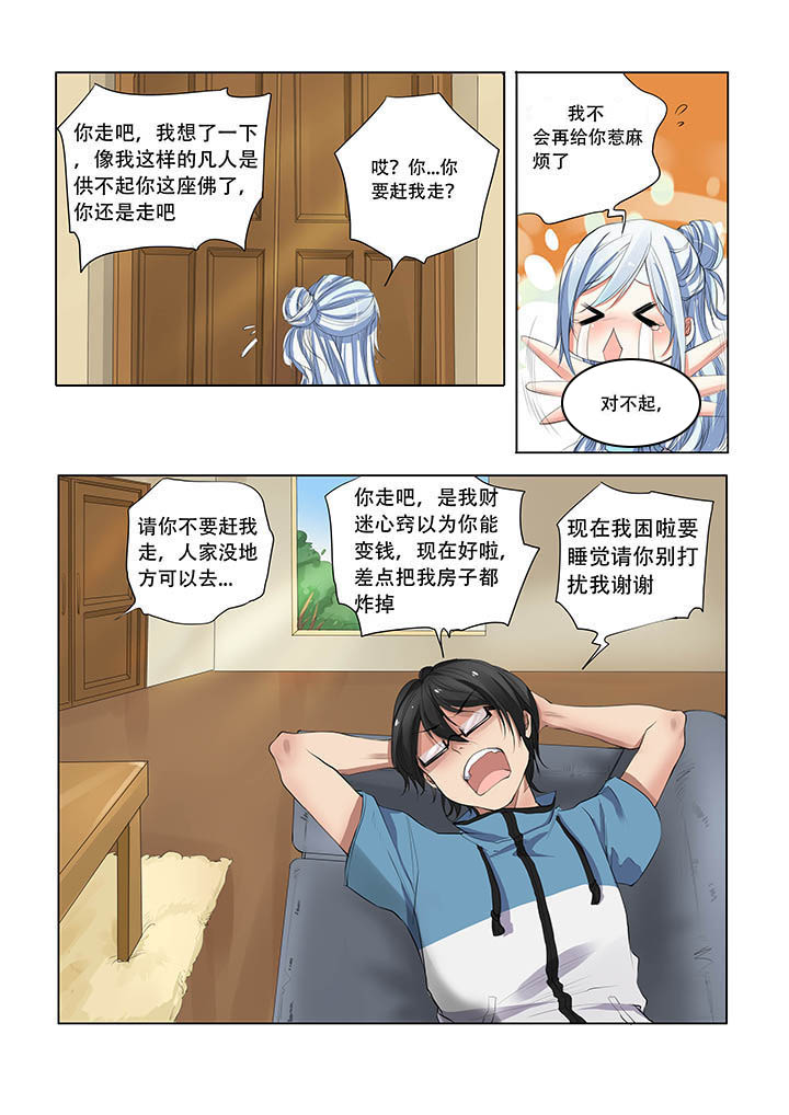 妖之偶像录漫画,第7章：4图