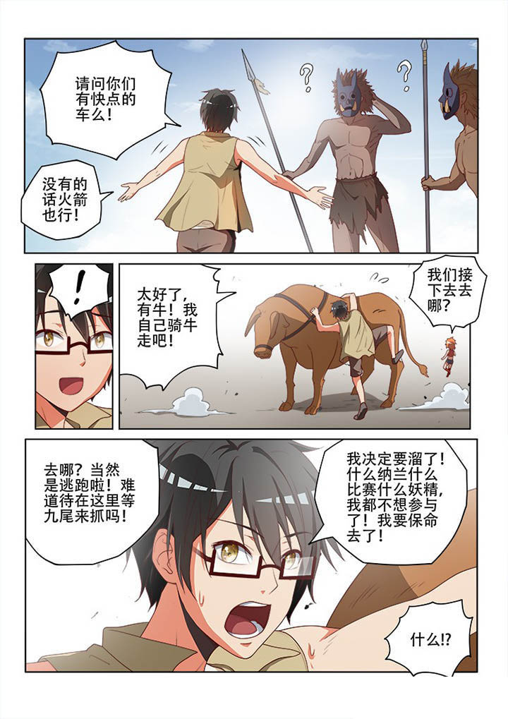 妖之偶像录漫画,第122章：1图