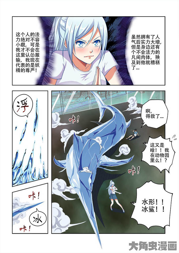 妖之偶像录漫画,第65章：3图