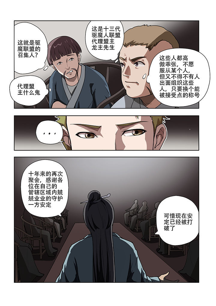 妖之偶像录漫画,第50章：2图