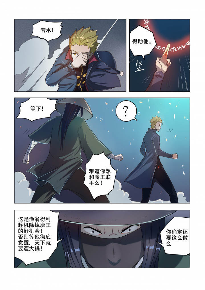 妖之偶像录漫画,第82章：4图