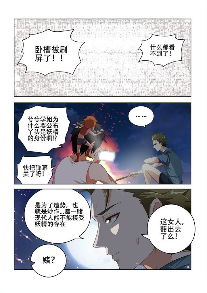 妖之偶像录漫画,第103章：5图