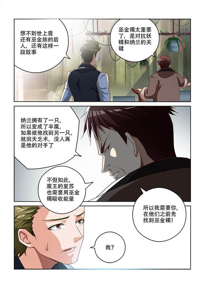 妖之偶像录漫画,第96章：1图