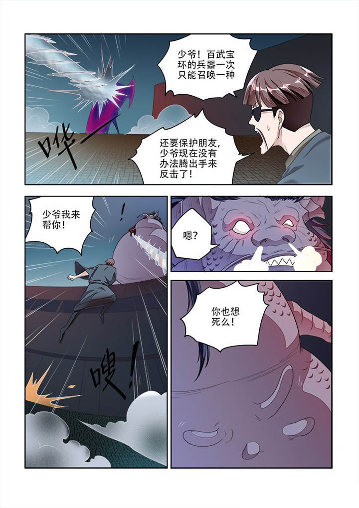 妖之偶像录漫画,第80章：1图