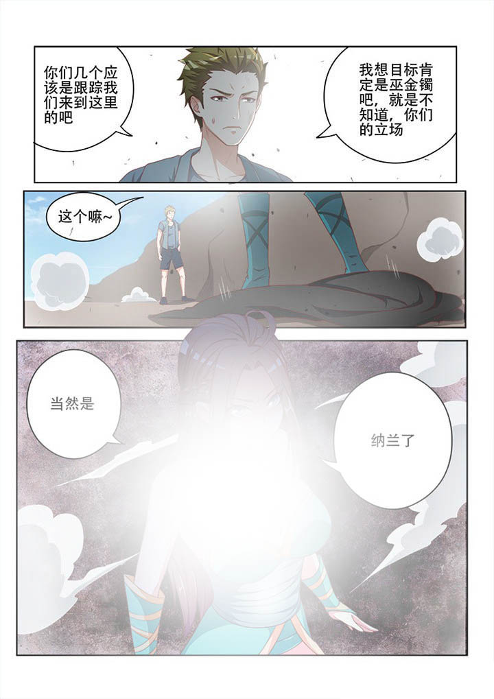 妖之偶像录漫画,第116章：3图