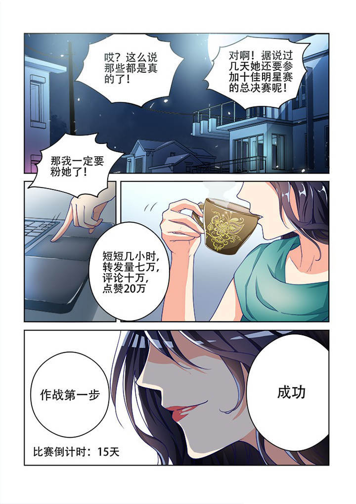 妖之偶像录漫画,第103章：5图