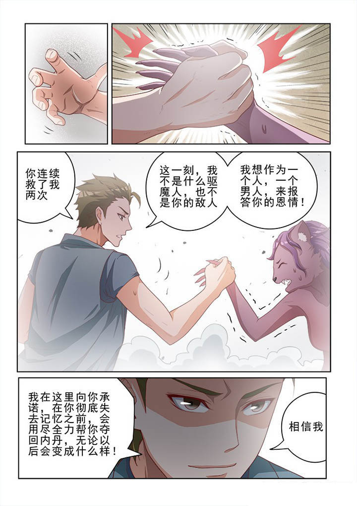 妖之偶像录漫画,第120章：4图