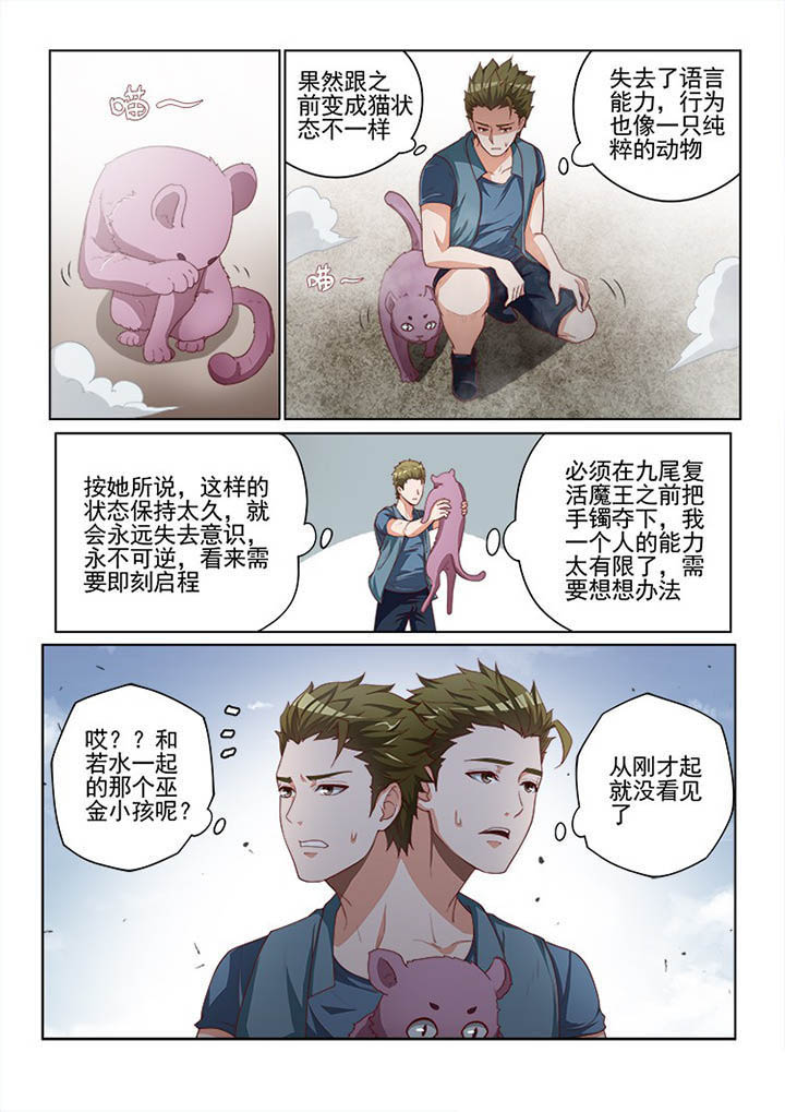 妖之偶像录漫画,第121章：1图