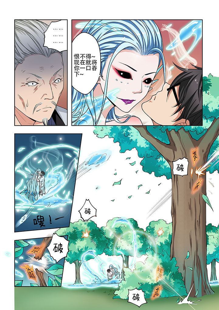 妖之偶像录漫画,第25章：4图