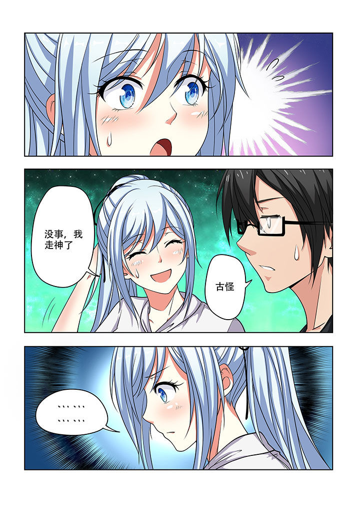 妖之偶像录漫画,第21章：1图