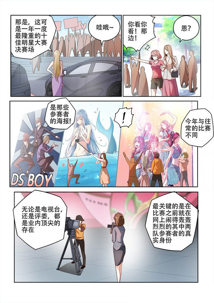妖之偶像录漫画,第123章：3图