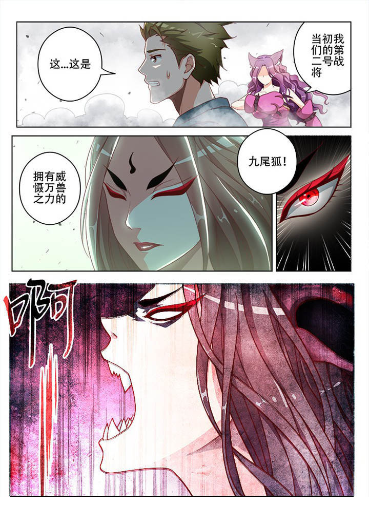 妖之偶像录漫画,第117章：3图