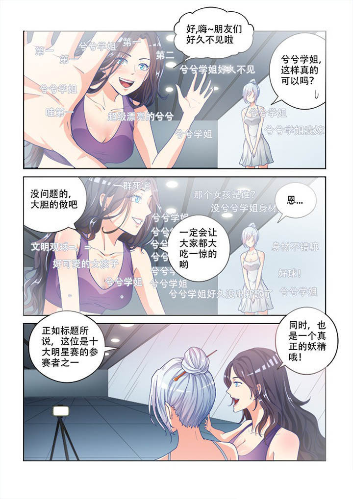 妖之偶像录漫画,第102章：4图