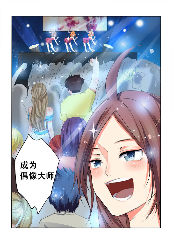 妖之偶像录漫画,第3章：5图