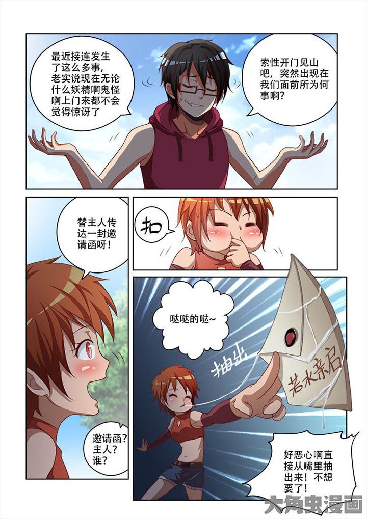 妖之偶像录漫画,第92章：4图