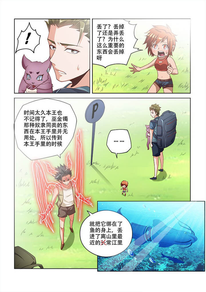 妖之偶像录漫画,第102章：1图