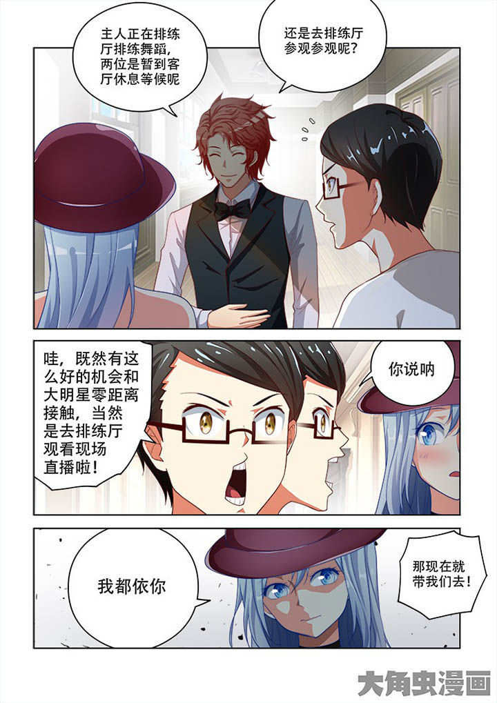 妖之偶像录漫画,第94章：1图