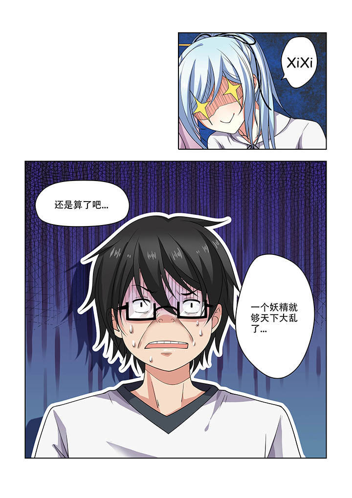妖之偶像录漫画,第16章：1图