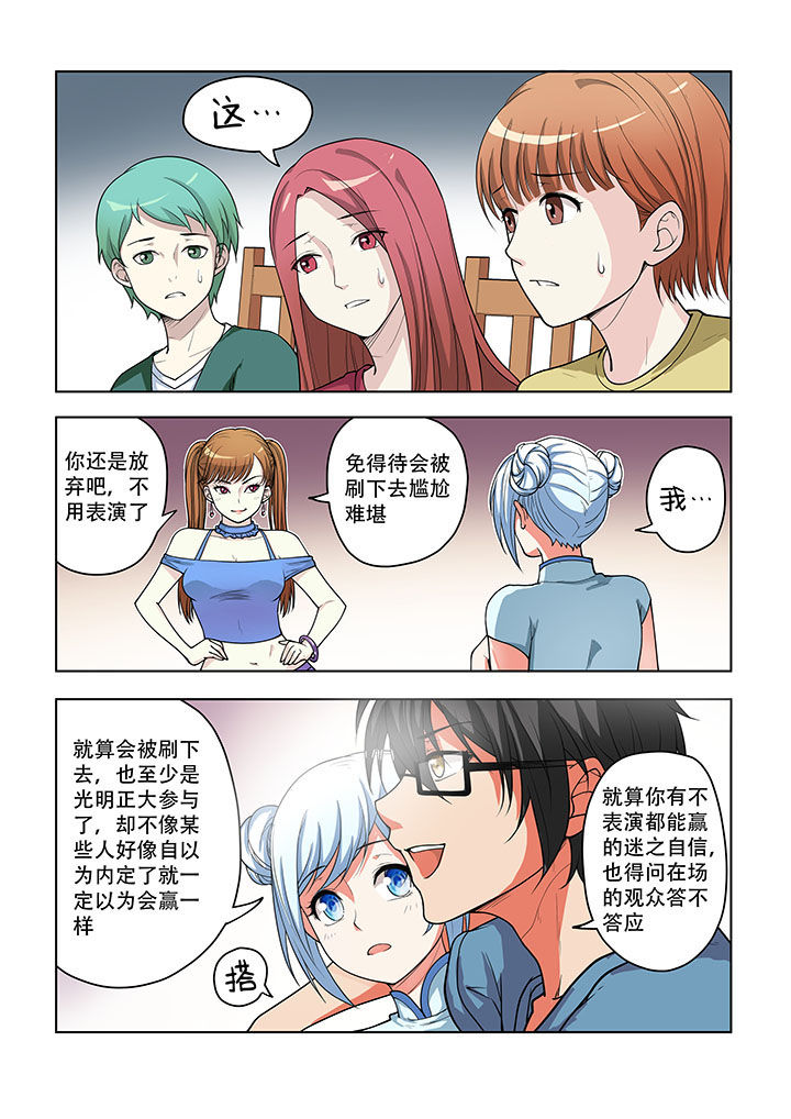 妖之偶像录漫画,第38章：1图