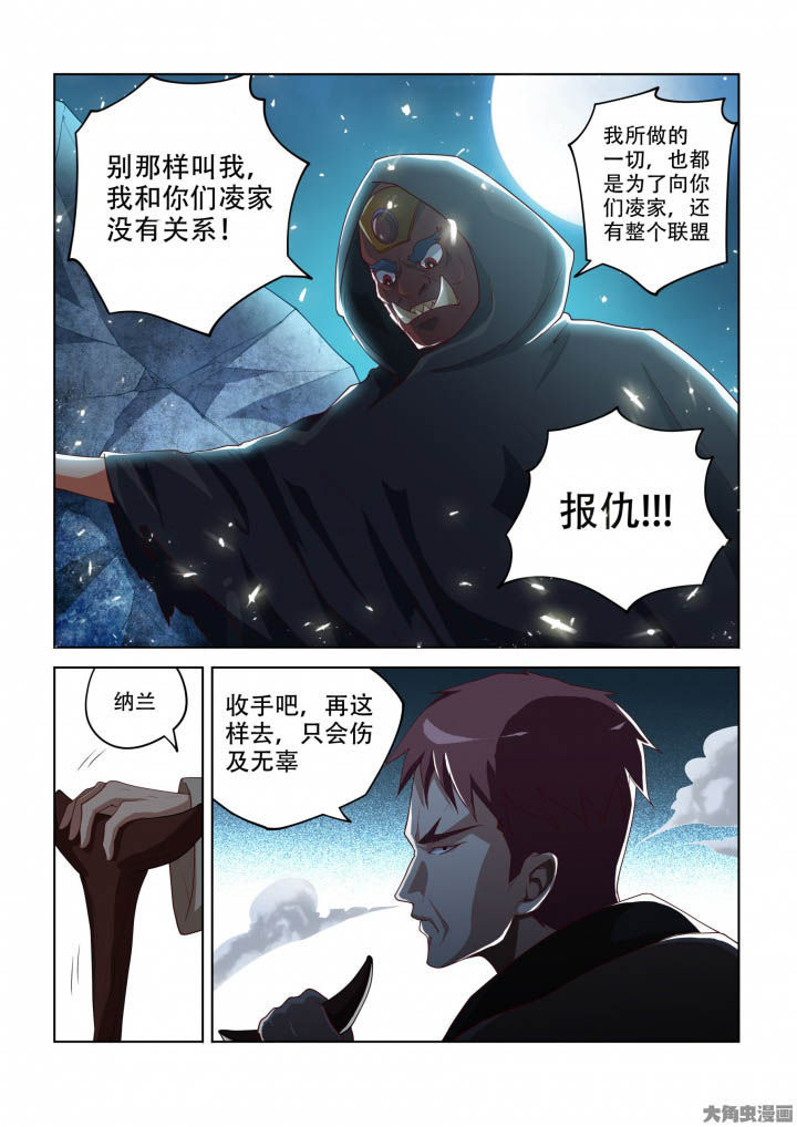 妖之偶像录漫画,第91章：1图