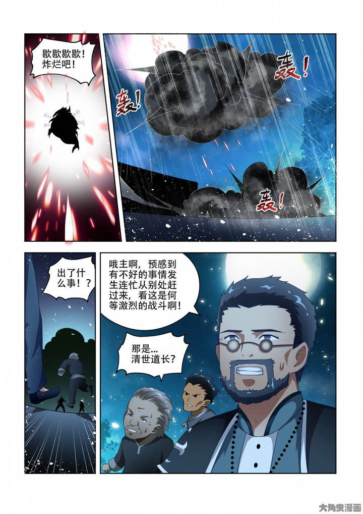 妖之偶像录漫画,第83章：1图