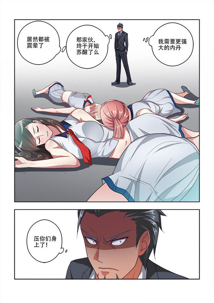 妖之偶像录漫画,第70章：4图