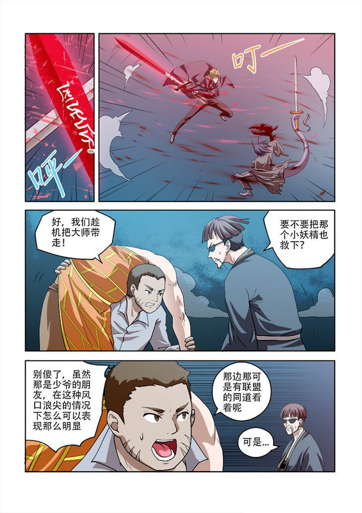 妖之偶像录漫画,第78章：3图