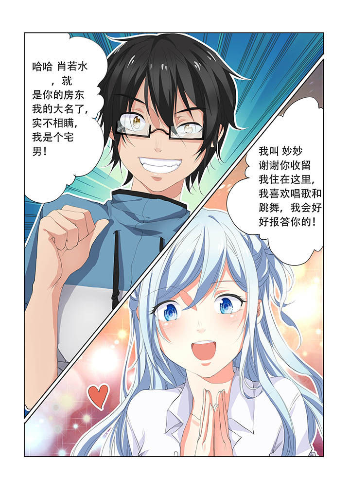 妖之偶像录漫画,第12章：1图
