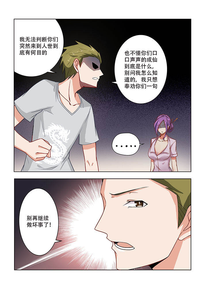 妖之偶像录漫画,第46章：1图