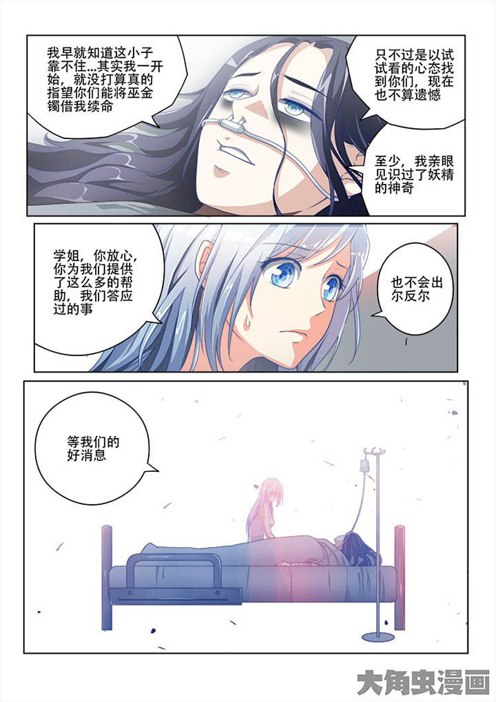 妖之偶像录漫画,第124章：3图