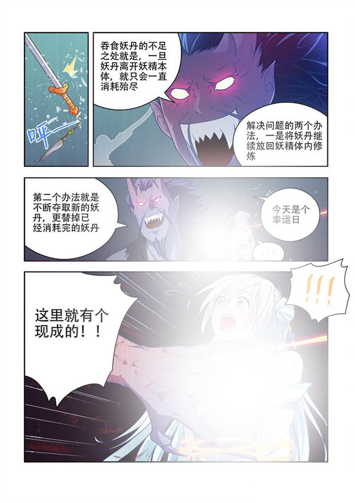 妖之偶像录漫画,第78章：5图