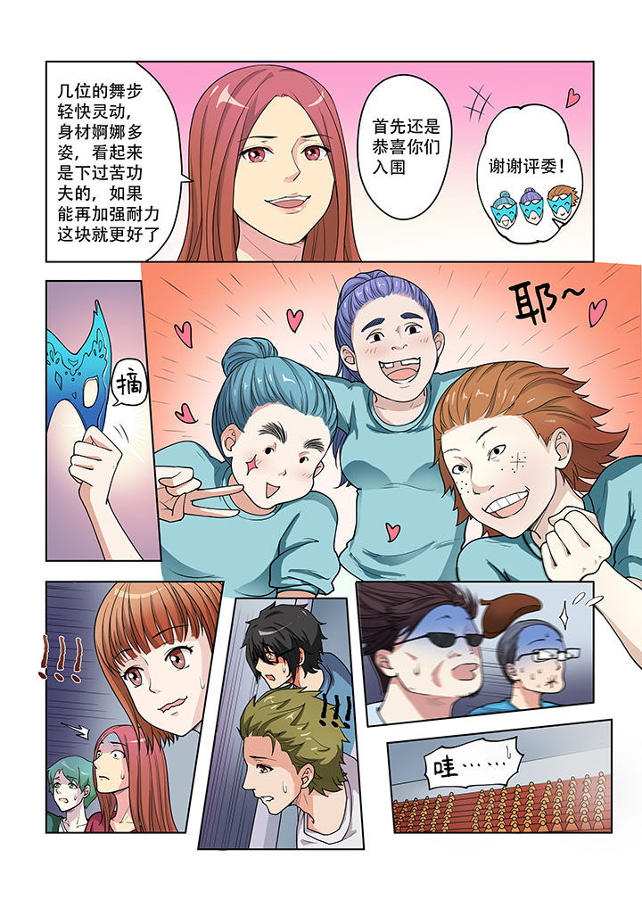 妖之偶像录漫画,第37章：4图