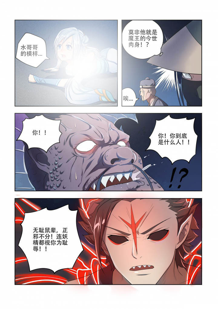 妖之偶像录漫画,第82章：4图