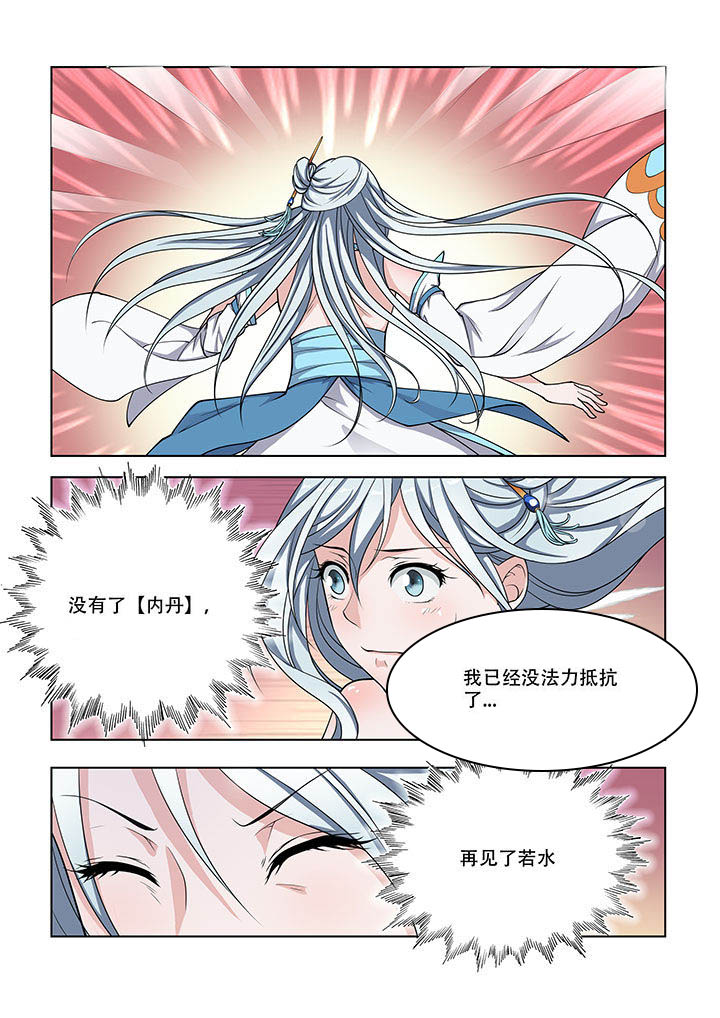 妖之偶像录漫画,第23章：2图