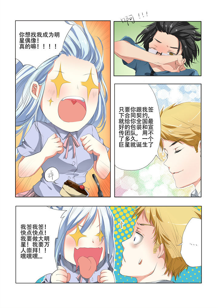 妖之偶像录漫画,第30章：5图