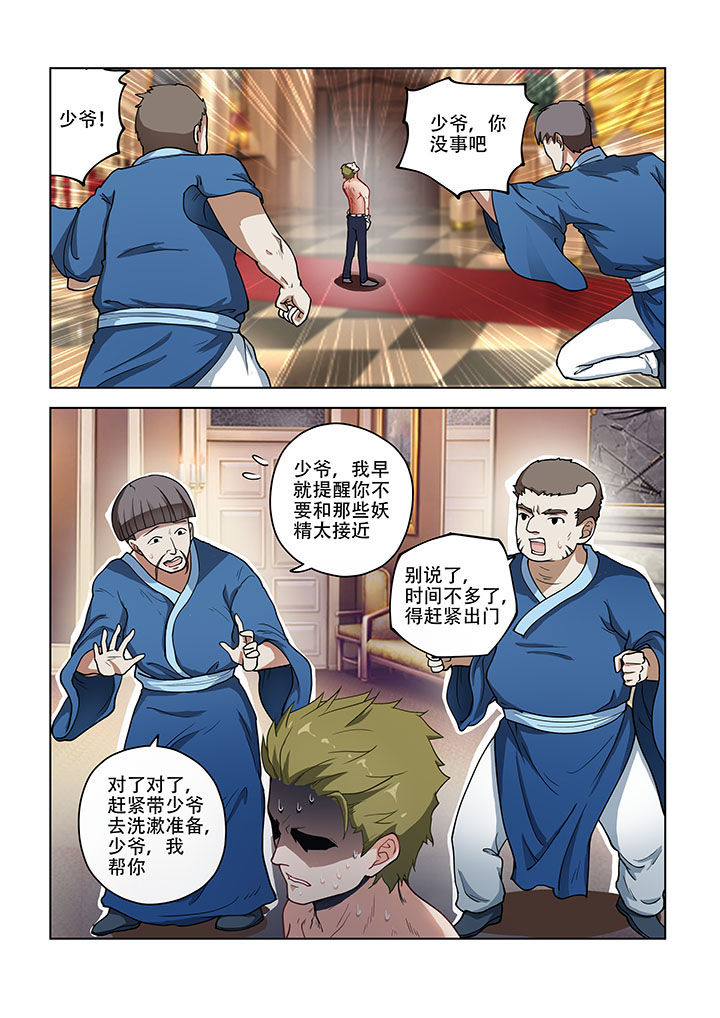 妖之偶像录漫画,第48章：3图