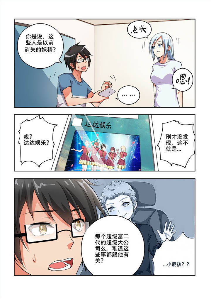妖之偶像录漫画,第61章：1图