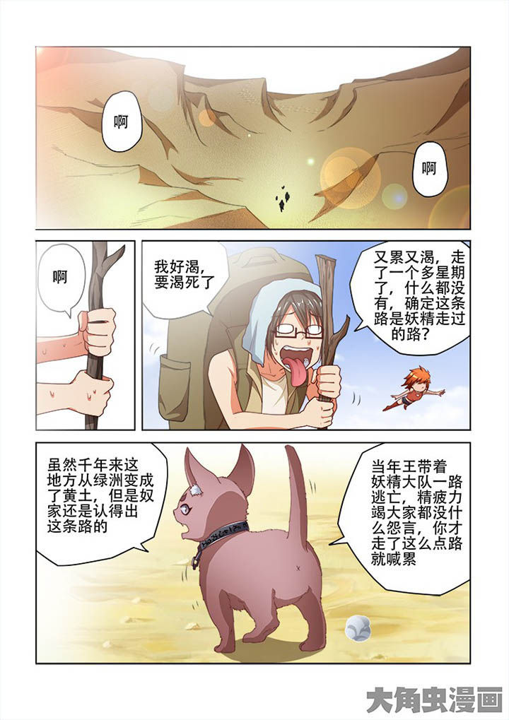妖之偶像录漫画,第104章：1图