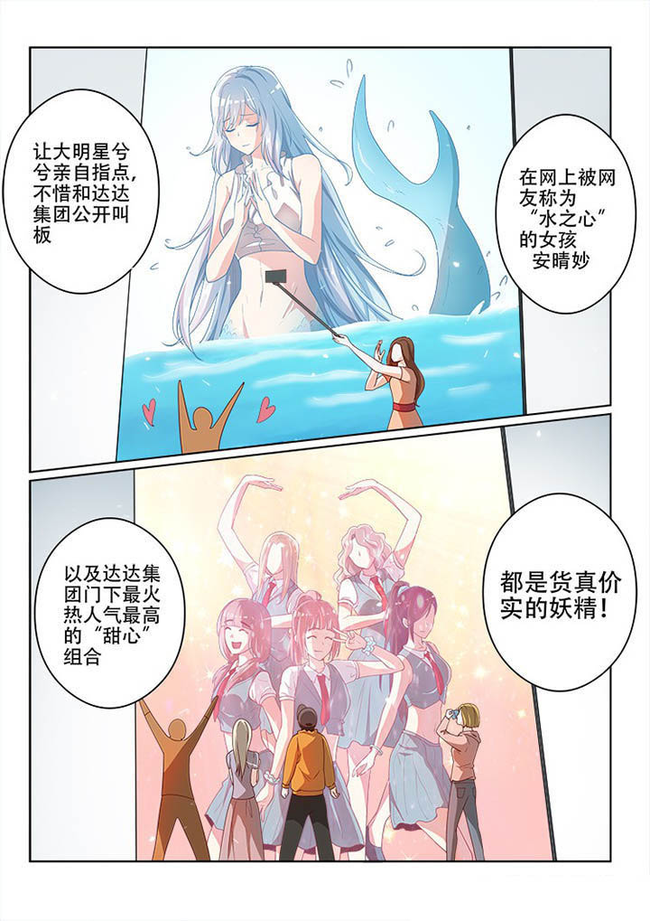 妖之偶像录漫画,第123章：4图