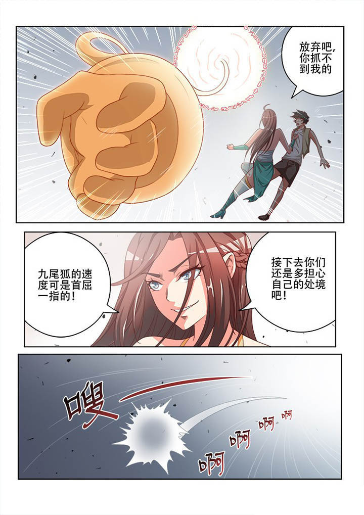 妖之偶像录漫画,第120章：3图