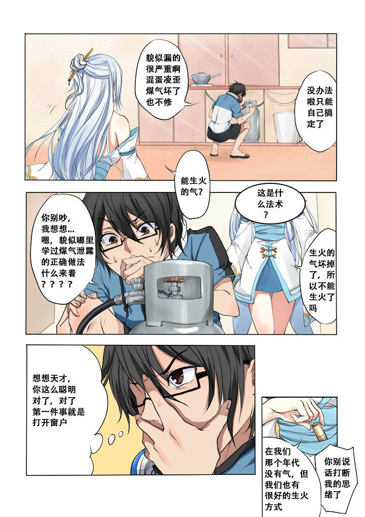 妖之偶像录漫画,第6章：4图