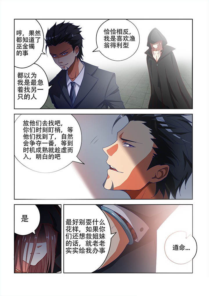 妖之偶像录漫画,第100章：2图