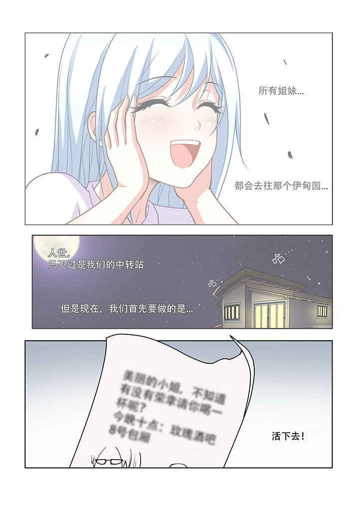 妖之偶像录漫画,第46章：3图